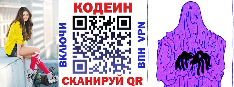 Кодеин Purple Drank  площадка состав  Кореновск 